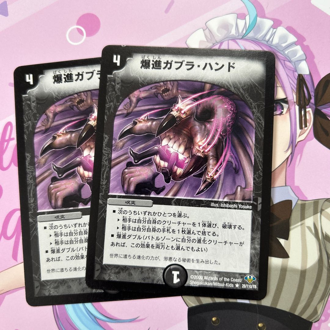 爆進ガブラ・ハンド R 28/110/Y8 2枚