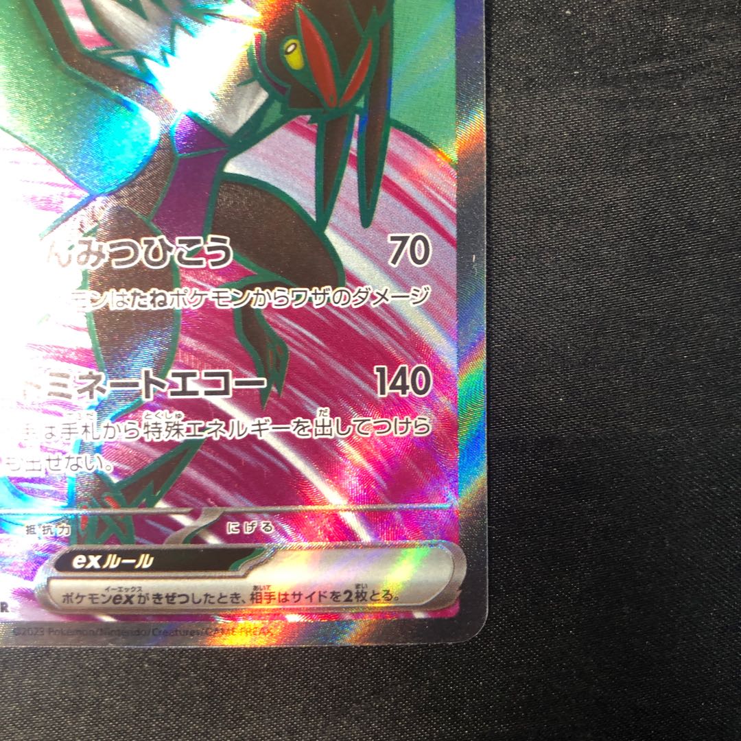 Noivernex SR 089/071 1枚