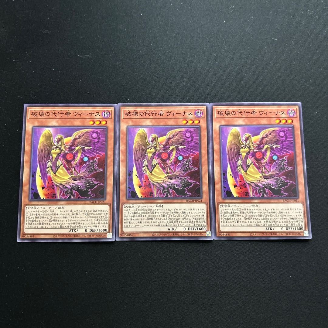 4237 Agent of Destruction Venus*4755