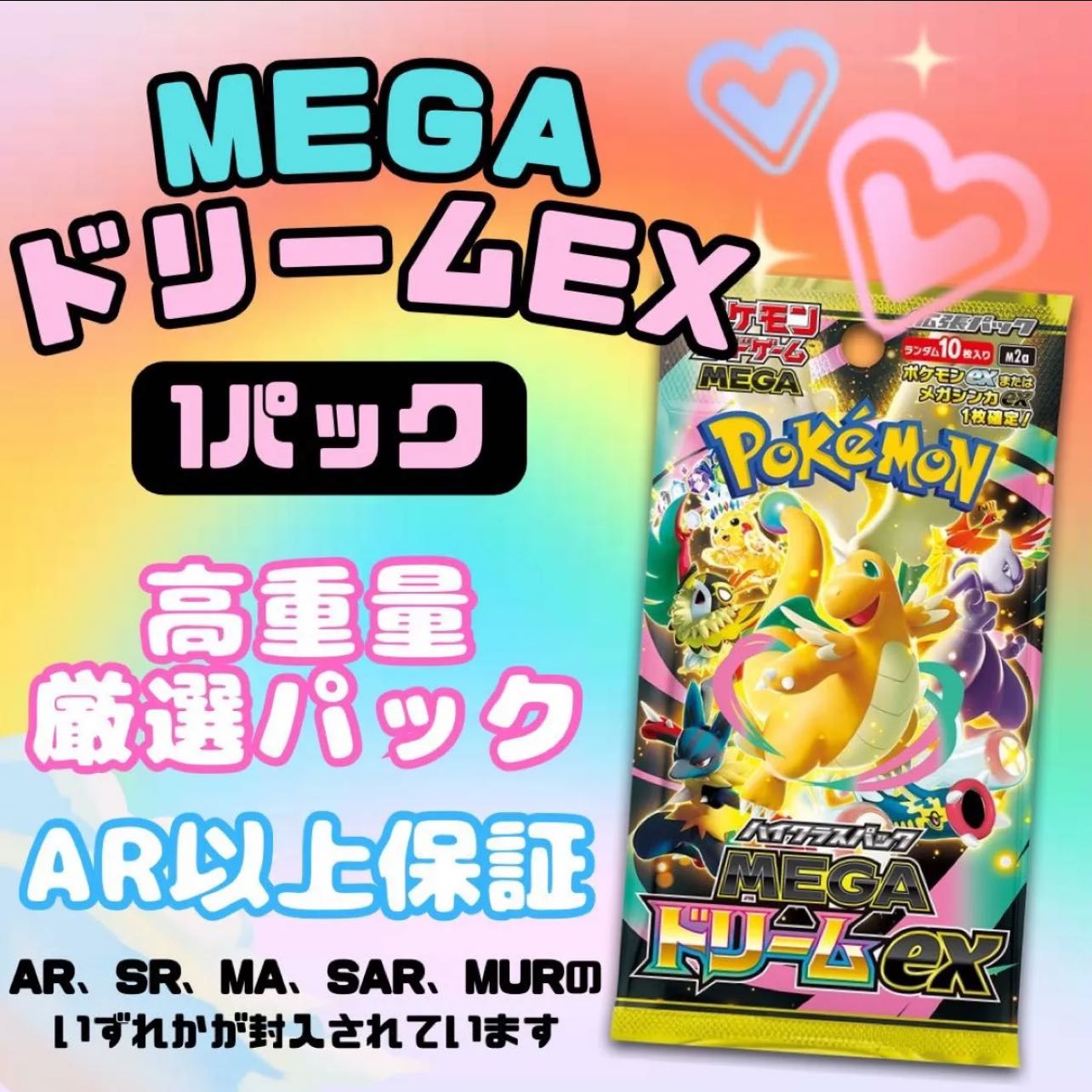 High Weight Selection] MEGA Dream ex Pokémon Cards 1 pack 1パック