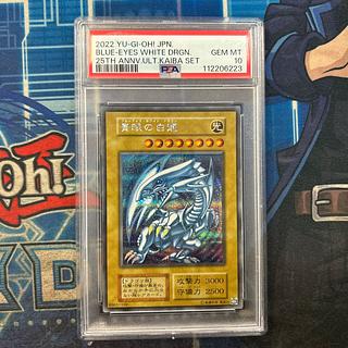 PSA10 青眼の白龍 海馬セット ウルトラレア 1枚