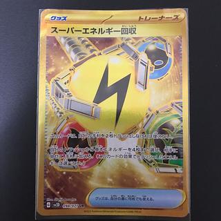スーパーエネルギー回収 UR」の激安通販 | magi