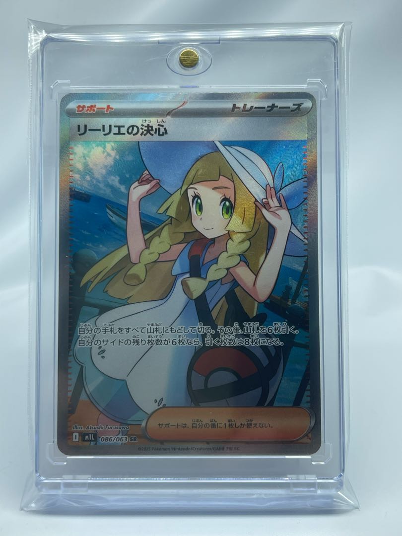 リーリエの決心 086/063 SR