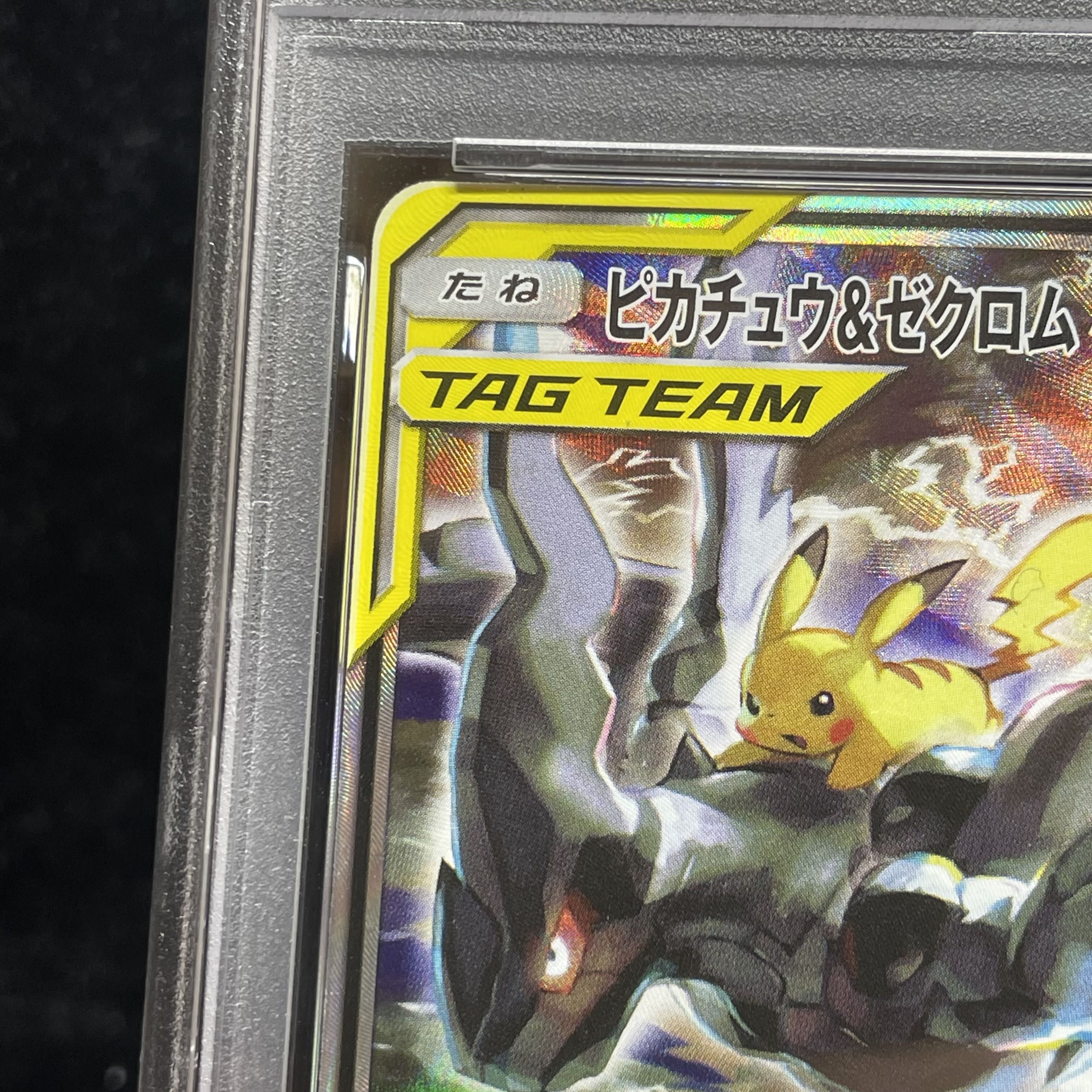 PSA10] Pikachu & ZekromGX SR 101/095 1枚
