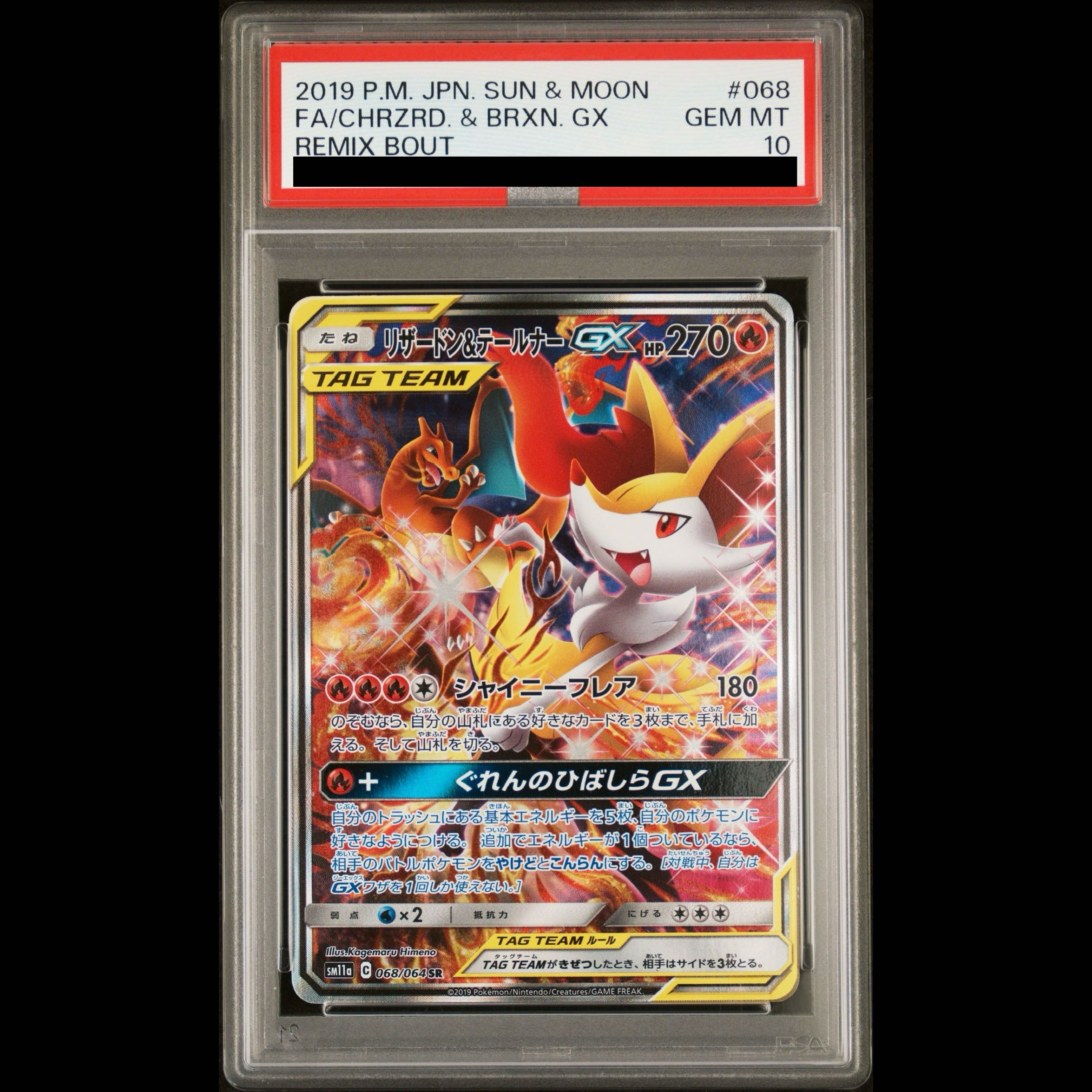 [PSA10] Charizard & Braixen GX SR 068/064 1枚