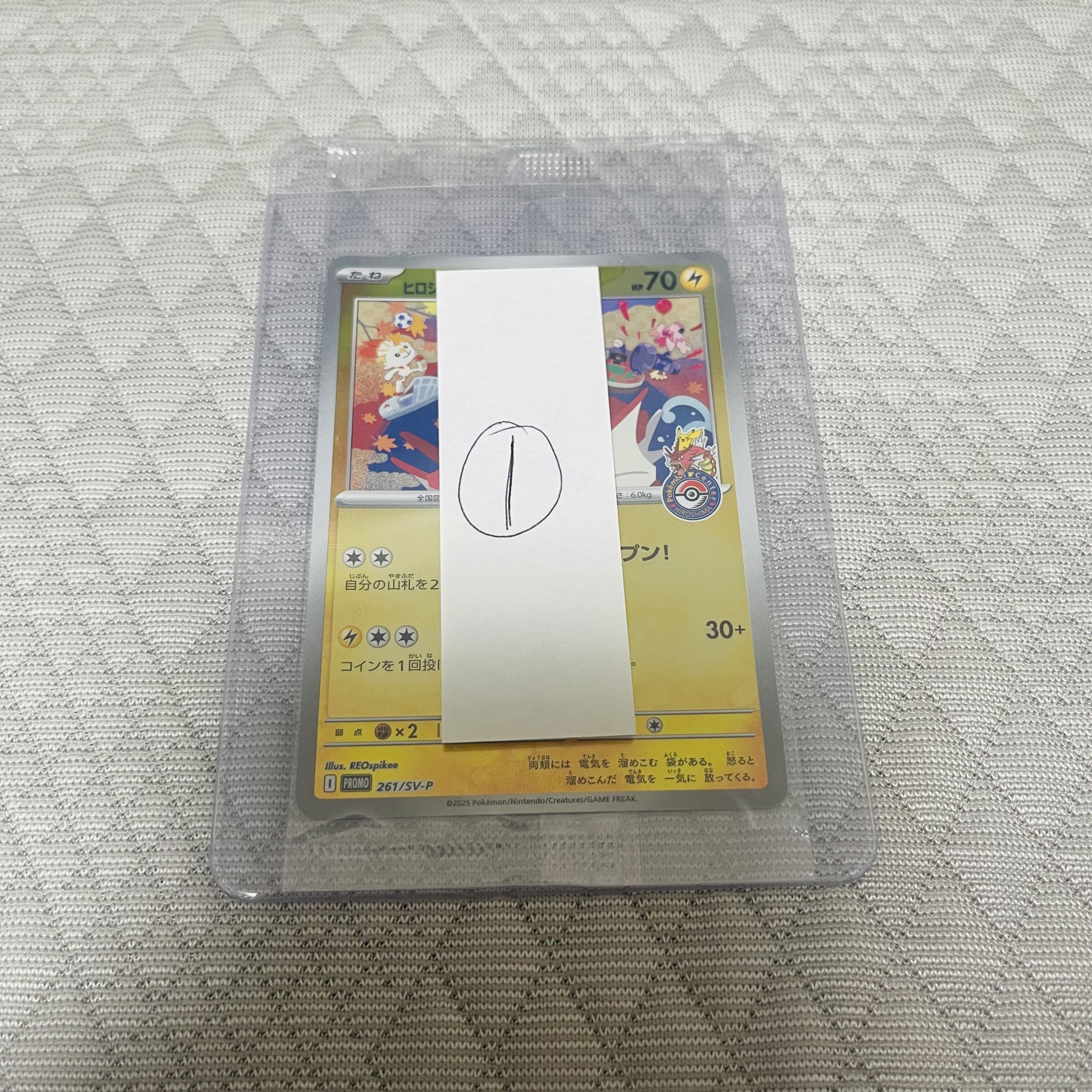 ヒロシマのピカチュウ 未開封 PROMO 261/SV-P 1枚の通販 821181007 