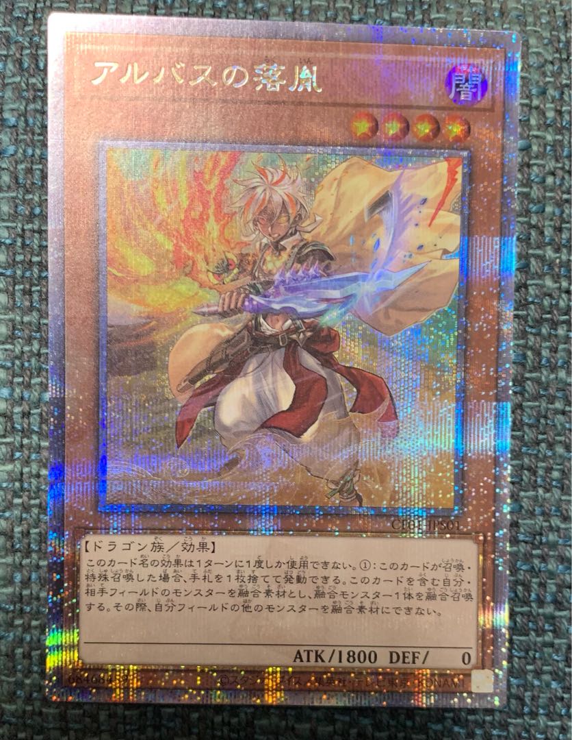 遊戯王 アルバスの落胤 QCSE・25thシク CF01-JPS01