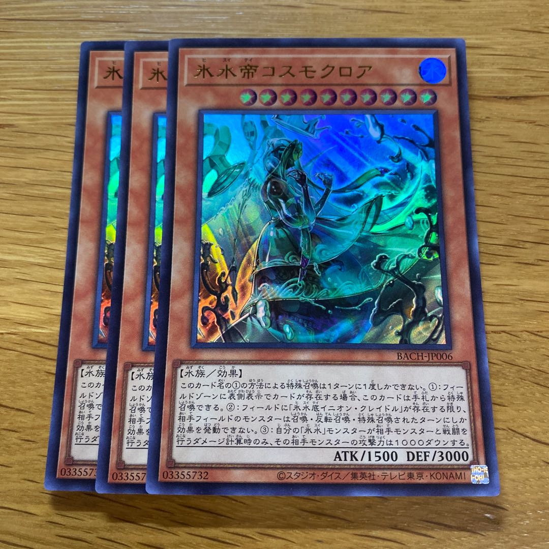 Ice Water Emperor Cosmochlore Ultra Rare JP006