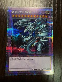 Blue-Eyes Ultimate Dragon QCSE, 25th Sikh TDPP-JP018 1枚