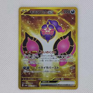 Condition B Condition B: Momowarou EX UR 092/064 1枚