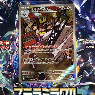 ブリジュラス AR 113/102 1枚