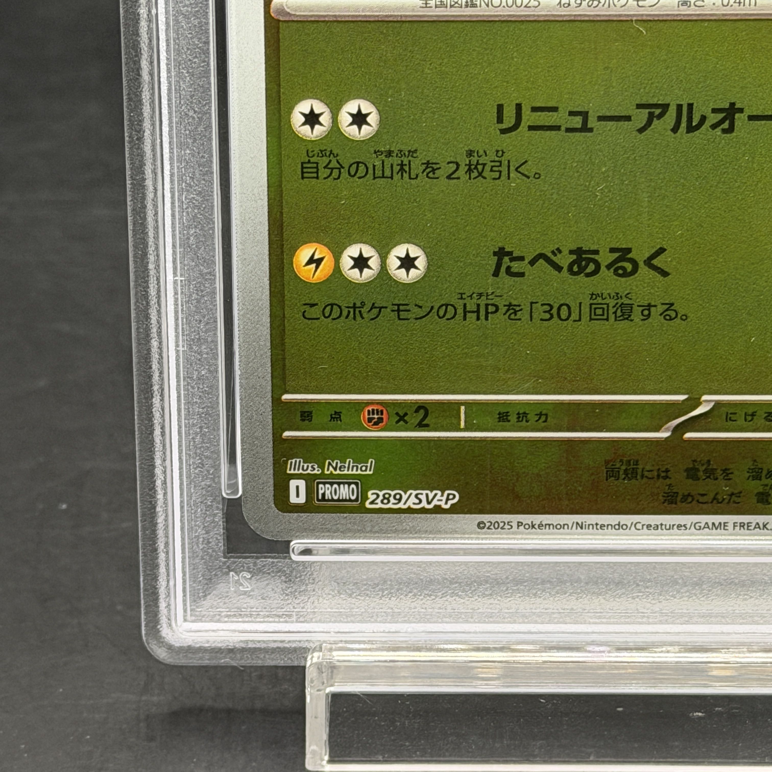 【PSA10】フクオカのピカチュウ PROMO 289/SV-P 1枚