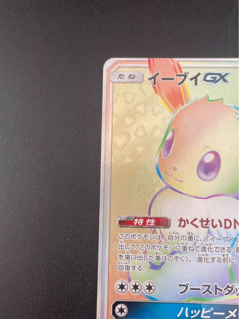 2025年新作入荷 イーブイGX HR 住吉店（503629663 ガーベラプラス 219/173の通販 ポケモンカードゲーム