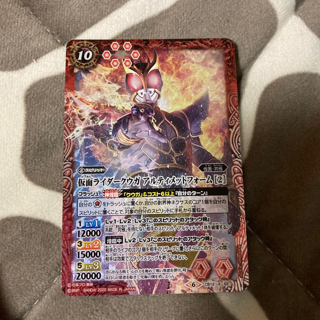 クウガ　アルティメット 1枚