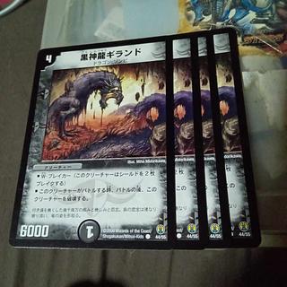 Set Discount Necrodragon Giland C 44/55 Set of 4