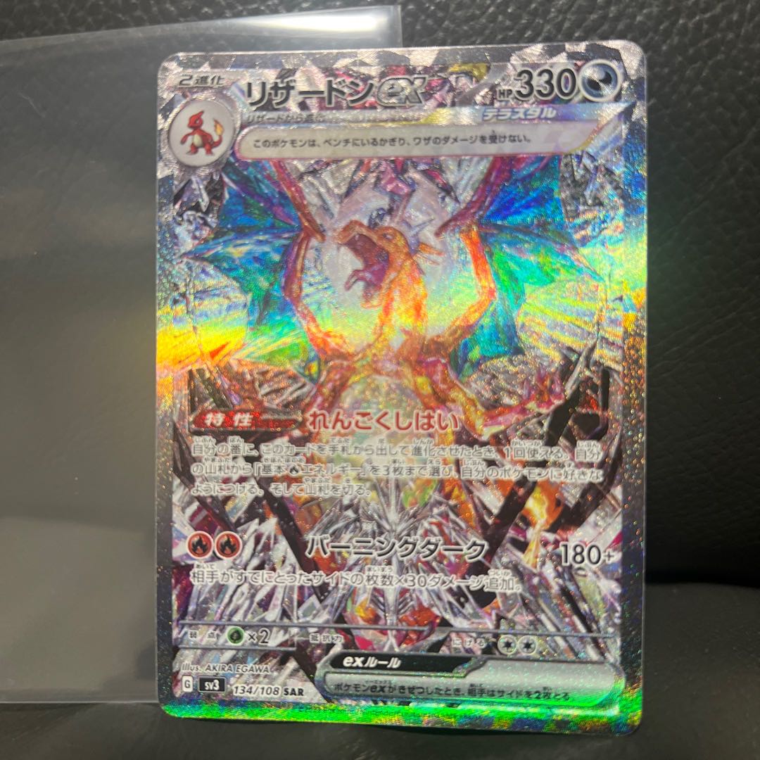 Charizardex SAR 134/108