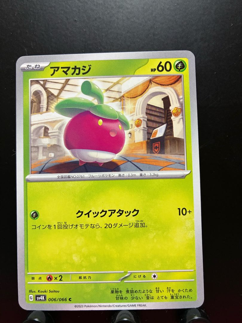 【楽々堂】ポケカ アマカジ