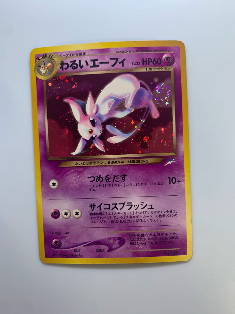 Neoわるいエーフィ ポケモンカード旧裏の通販 チキンクリスプ（17585282） | magi