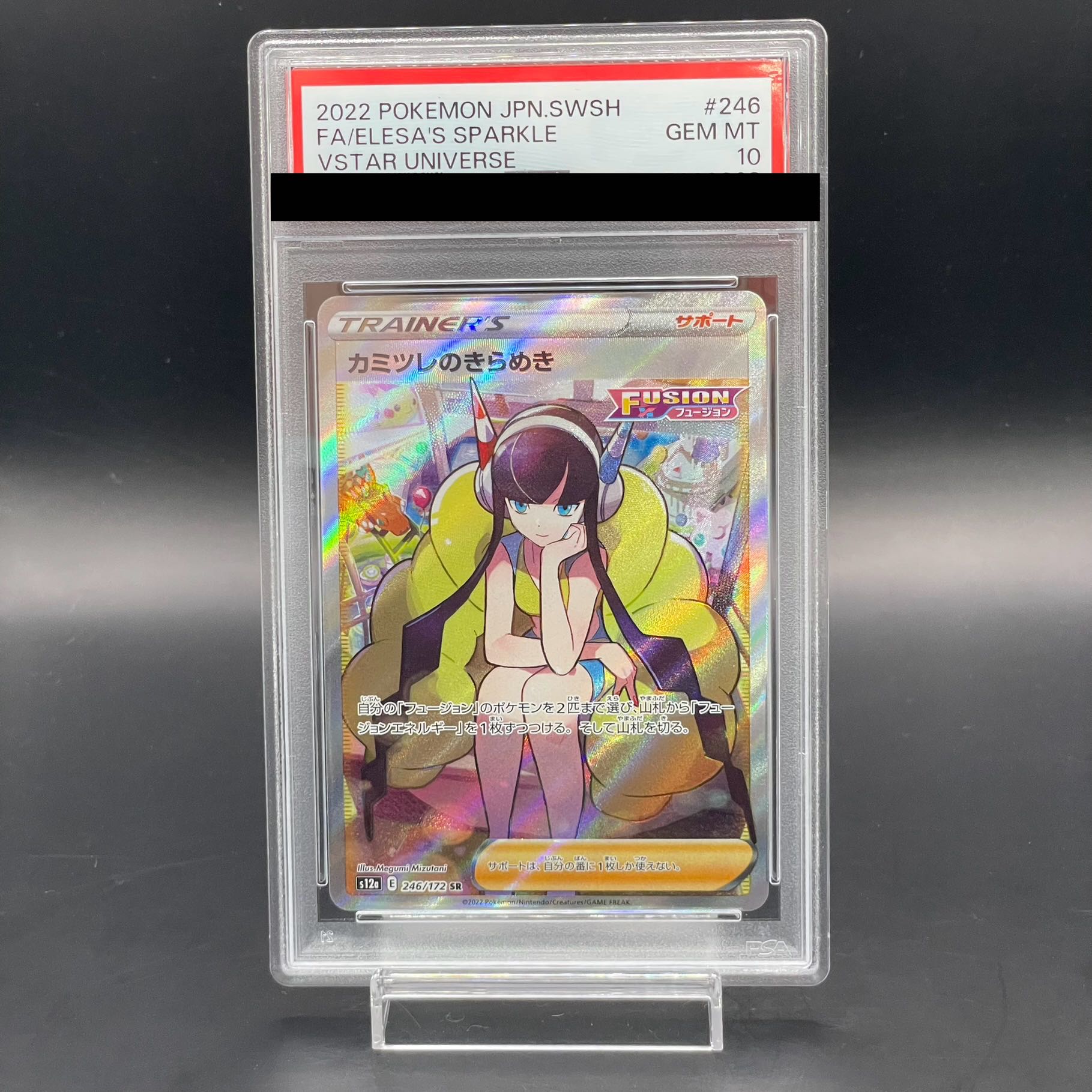 【PSA10】カミツレのきらめき SR 246/172