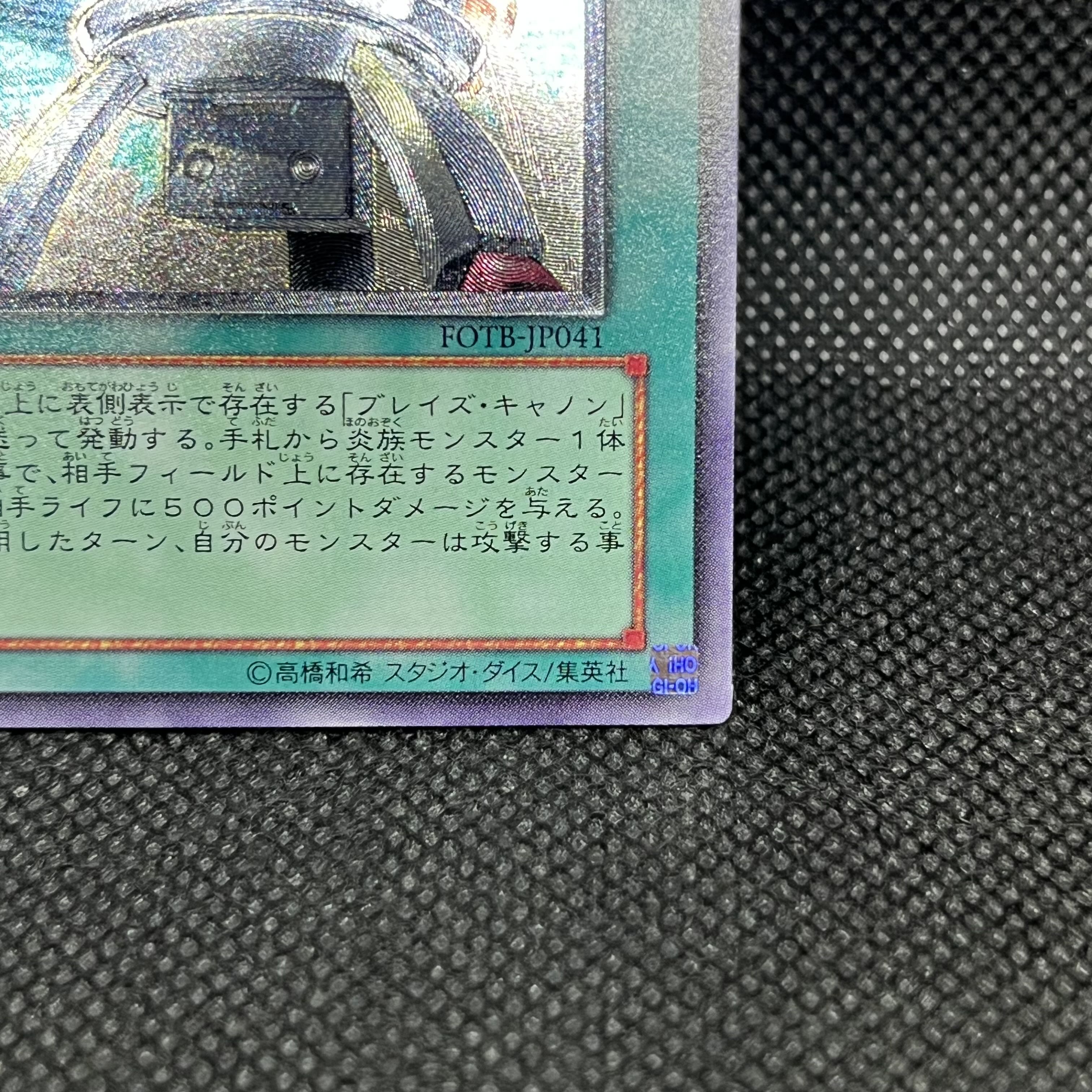 遊戯王　ブレイズ・キャノンートライデント　FOTB-JP041   レリーフ 1枚