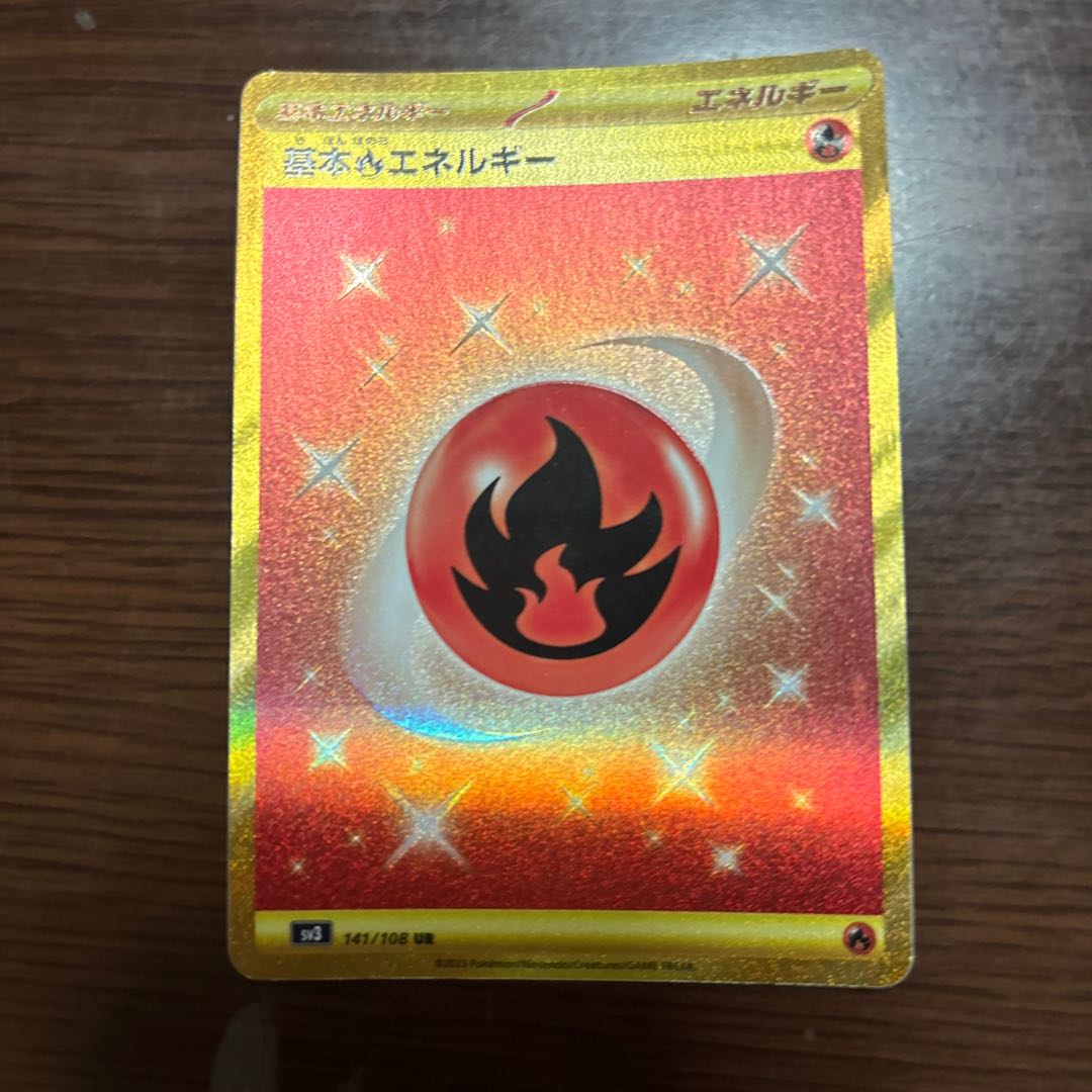 基本炎エネルギー UR 141/108 1枚