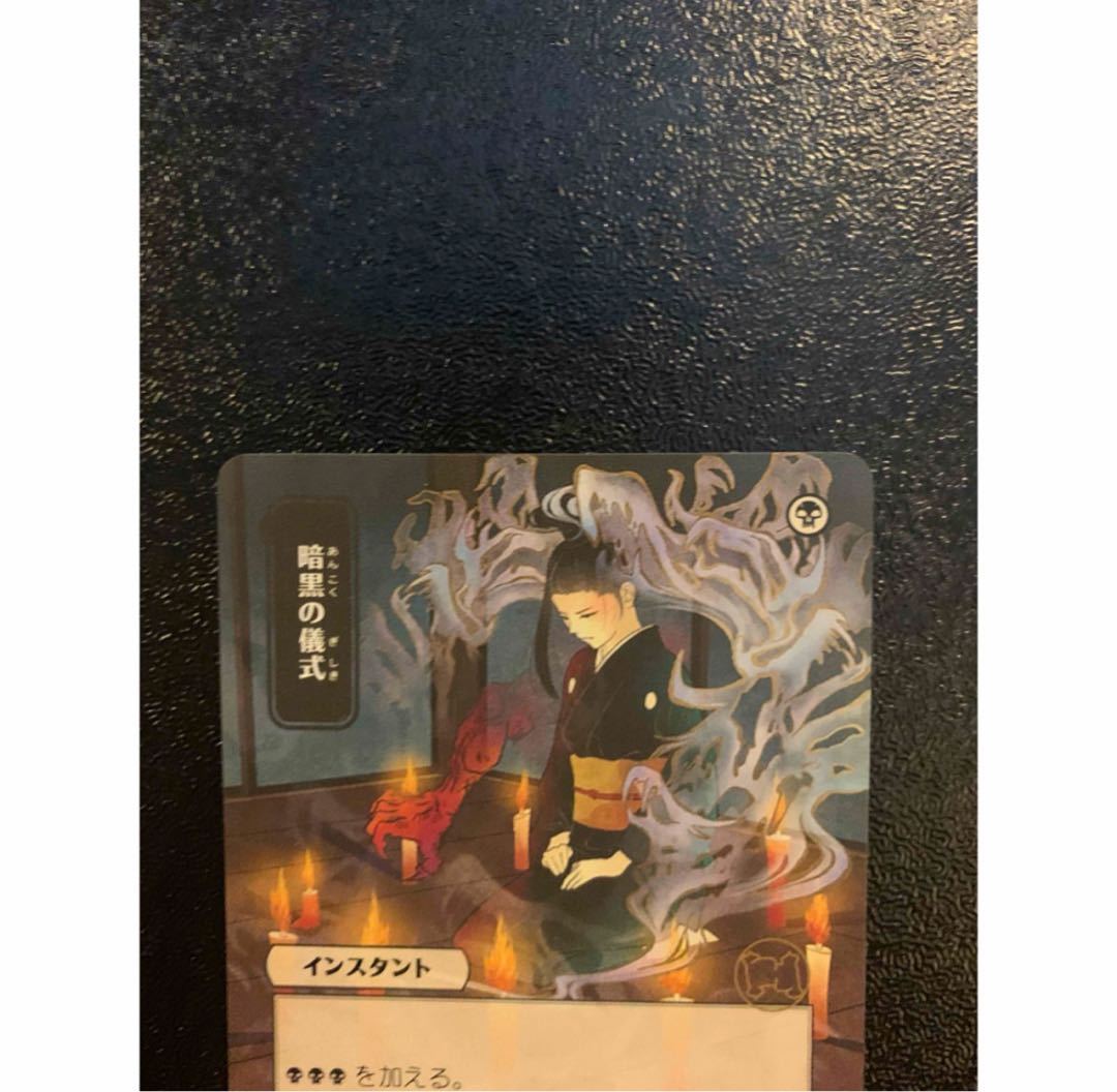 Dark Ritual Dark Ritual JP Japanese painting STA mtg ff 1枚
