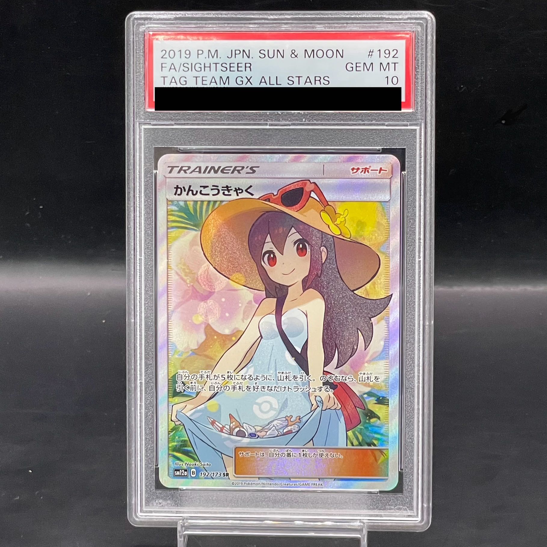 PSA10】かんこうきゃく SR 192/173の通販 土日祝休@magi公式 