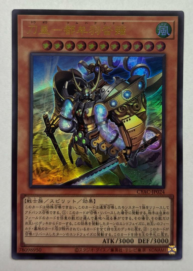 Sword Emperor - Tomuwa Kutsunagi Ultra Rare