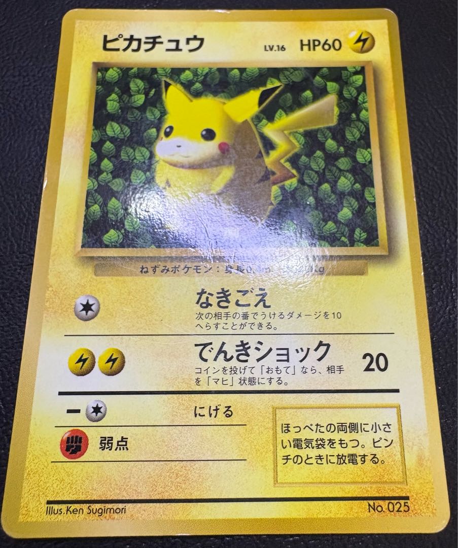 コロコロコミック付録のken sugimoriピカチュウ(光沢あり) ポケモンカード旧裏 1枚