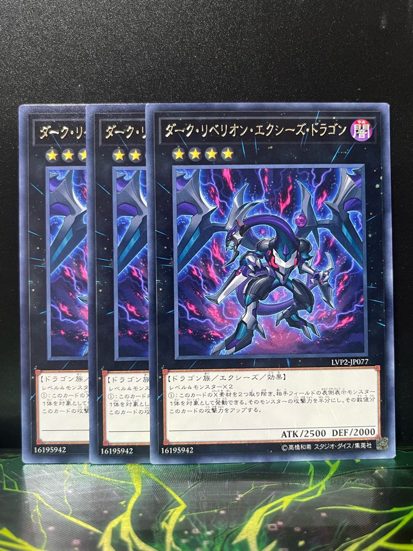 Yu-Gi-Oh Studio 10941 Dark Rebellion Xyz Dragon Rare JP077