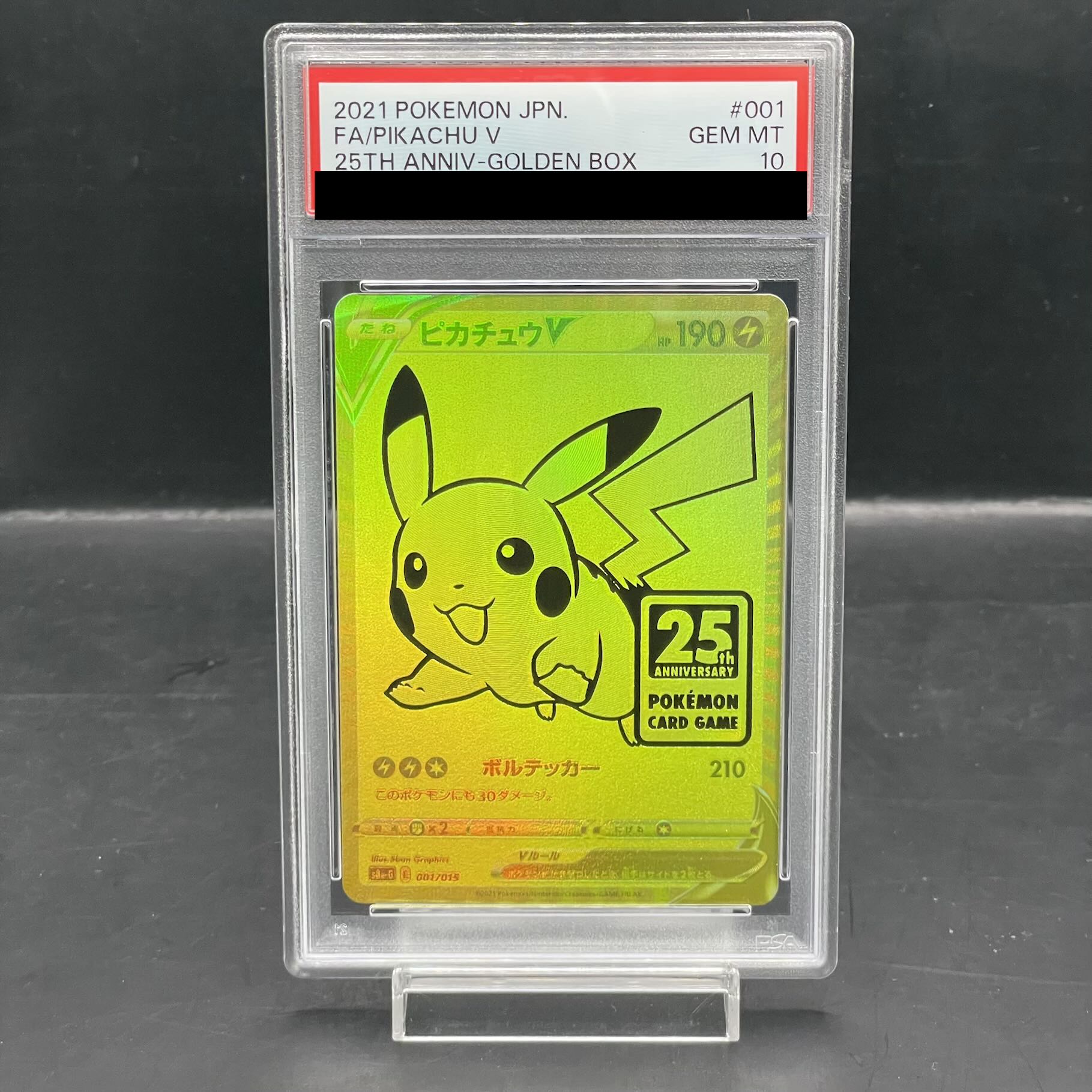 【PSA10】ピカチュウV 25th ANNIVERSARY 開封済み PROMO 001/015 1枚