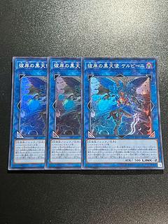Yu-Gi-Oh Studio 3 copies Cherubini, Ebon Angel of the Burning Abyss Super Rare JP081