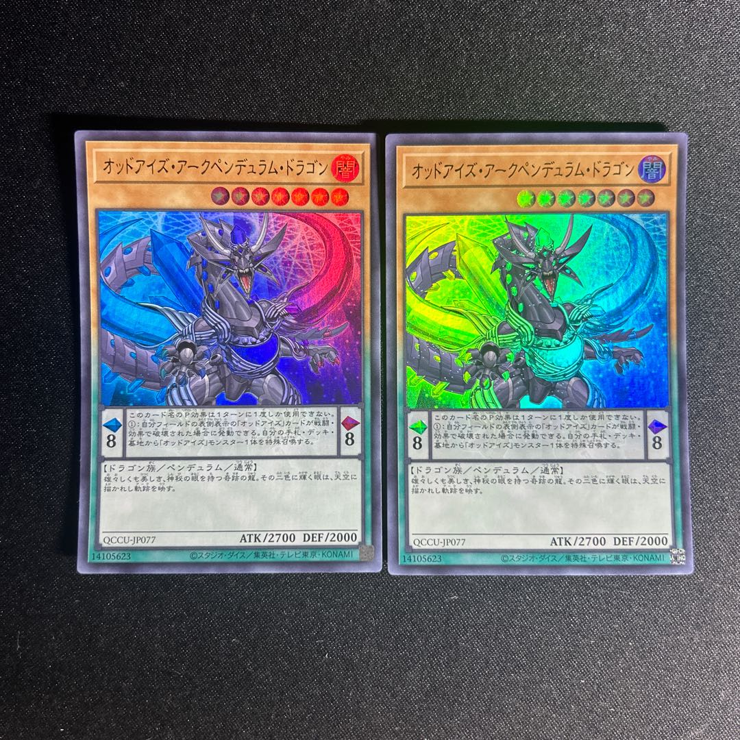 1485 オッドアイズ・アークペンデュラム・ドラゴン ウルトラレア QCCU-JP077 1枚
