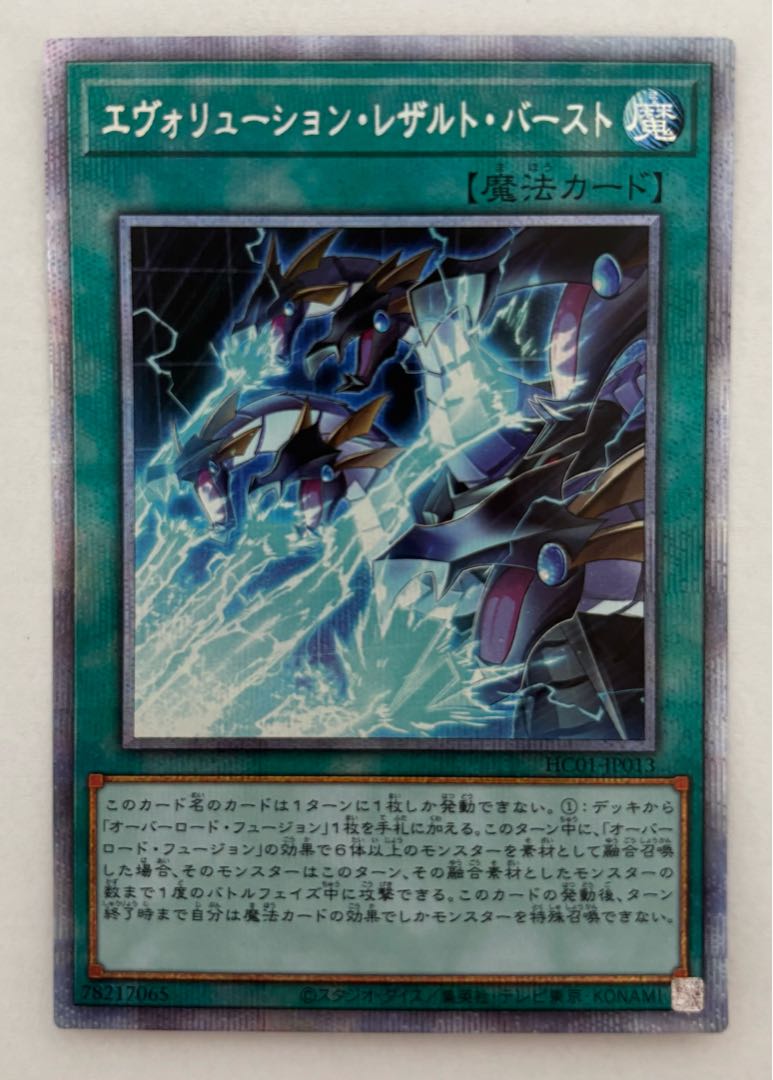 Evolution Result Burst Prismatic Secret Rare Prissik