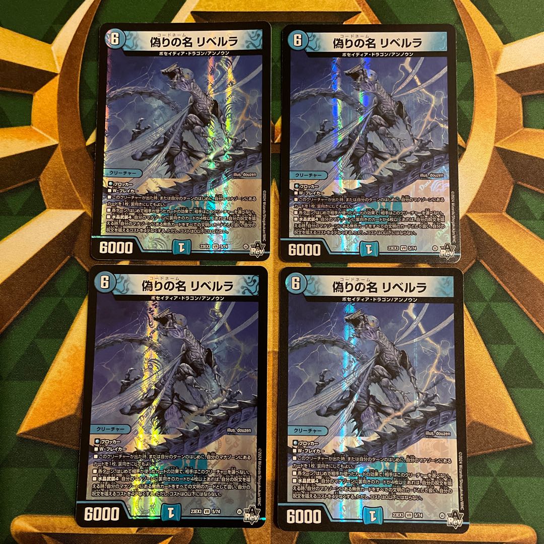 偽りの名 リベルラ VR 5/74