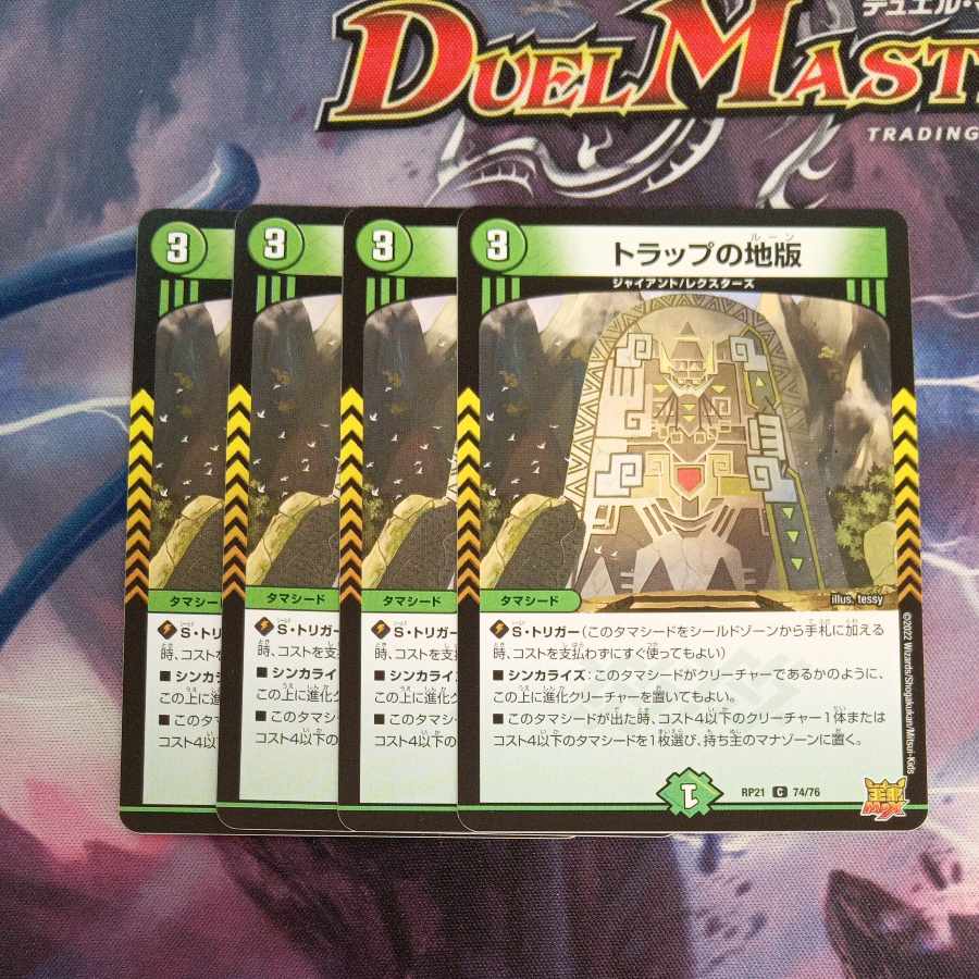 Trap land version C 74/76 4枚