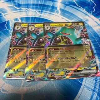 ナンジャモのハラバリーex RR 030/100