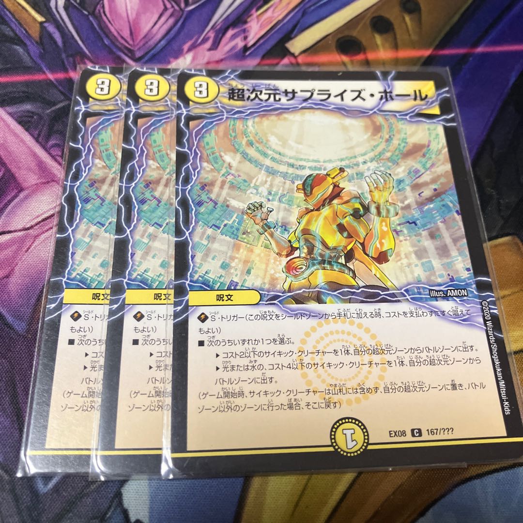 超次元サプライズ・ホール C 167/??? 1枚