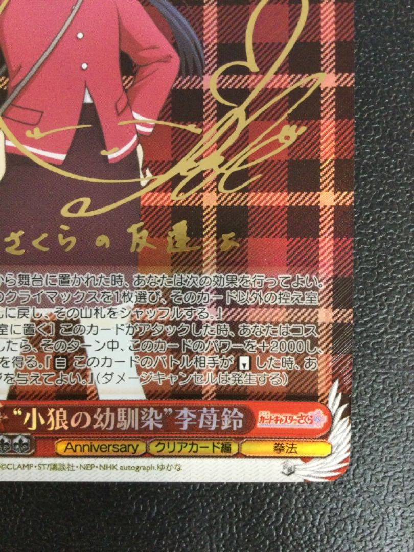 ① “小狼の幼馴染”李苺鈴(サイン入り) SP CCS/W113-056SP