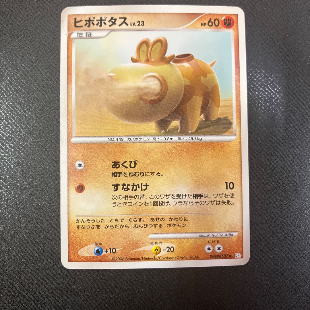 z1 ポケカ　ヒポポタス 1枚