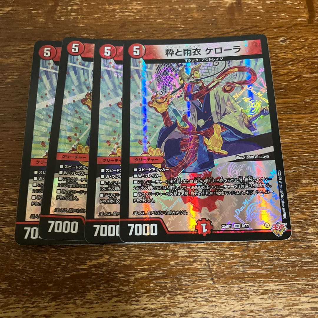 Iki to Amei Koromo Kelora VR 8/77