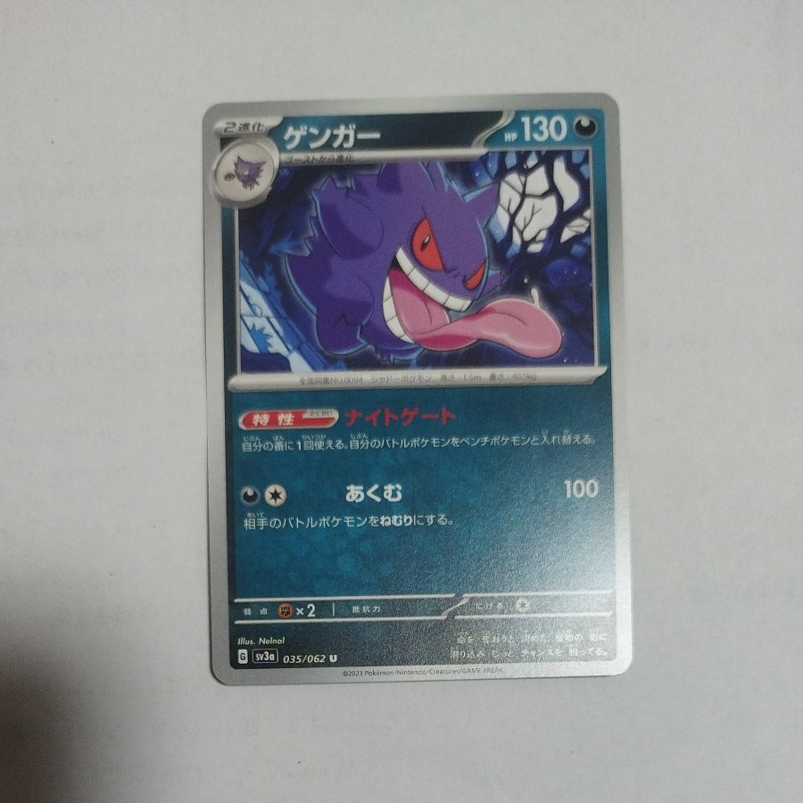 @6 @6 Gengar U 035/062 1枚
