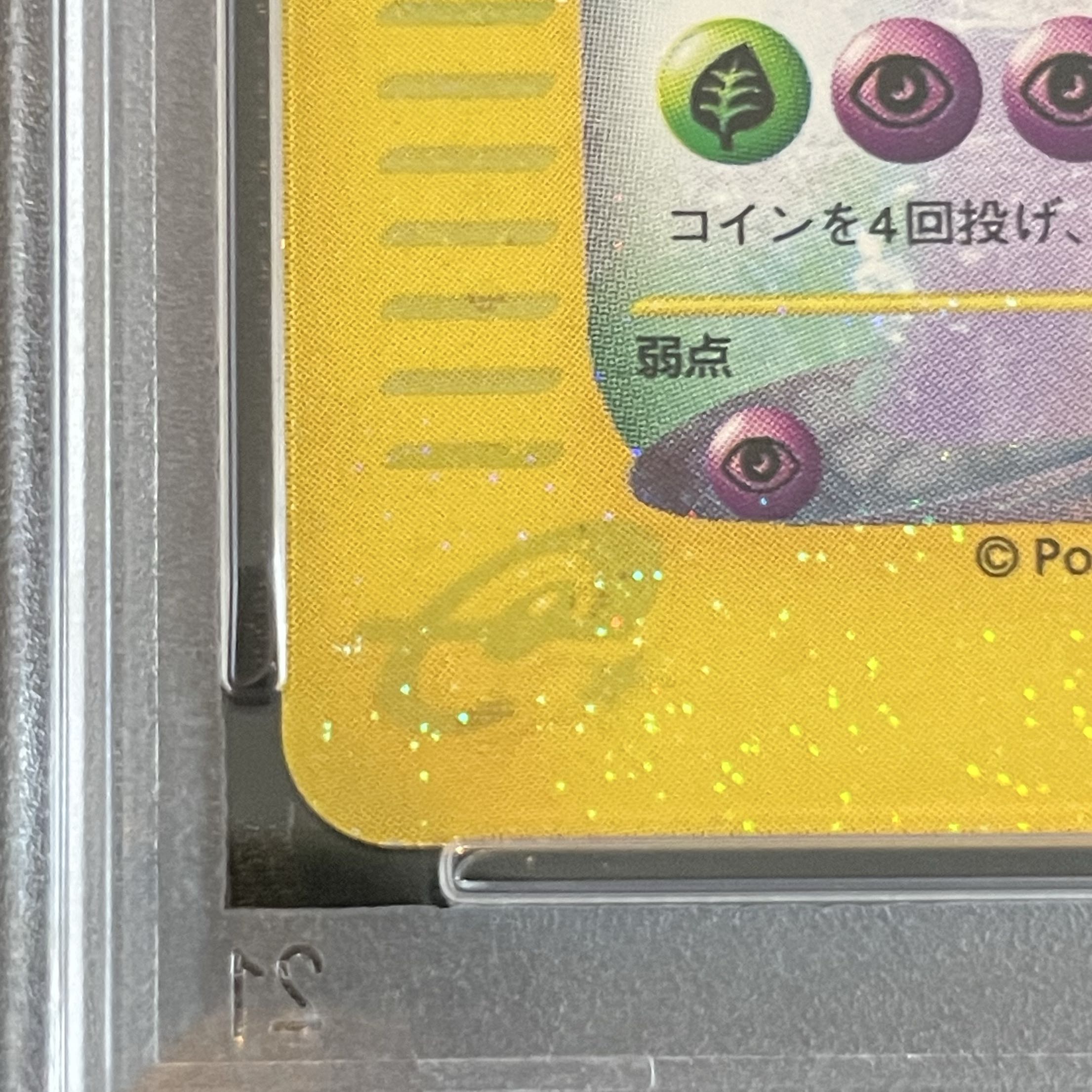 【PSA10】 クロバット クリスタルタイプ <1st> (-) {090/088} [e5] 1枚