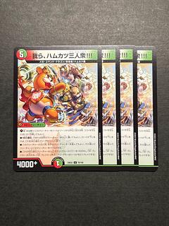 We, the three ham cutlets! U 78/100