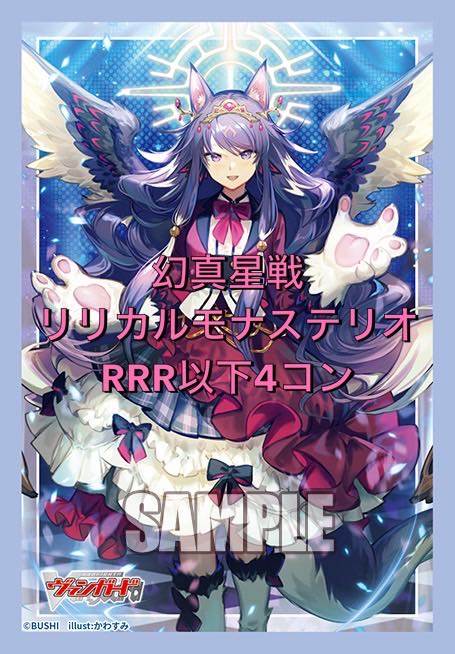 Vanguard] Genshin Seisen Lyrical Monasterio RRR or less 4 con... 4枚