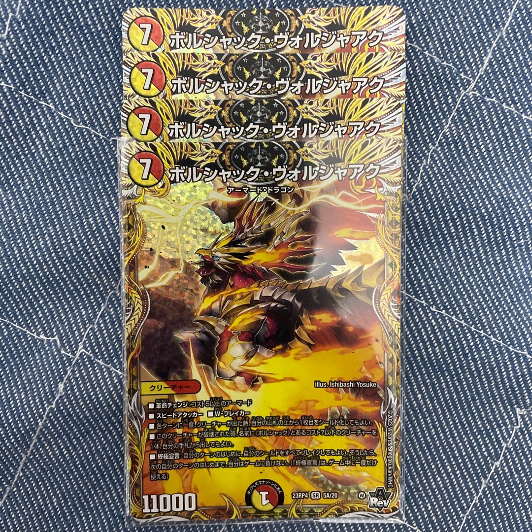 Bolshak Voljaak (Secret Rare Spec.) SR 5A/20