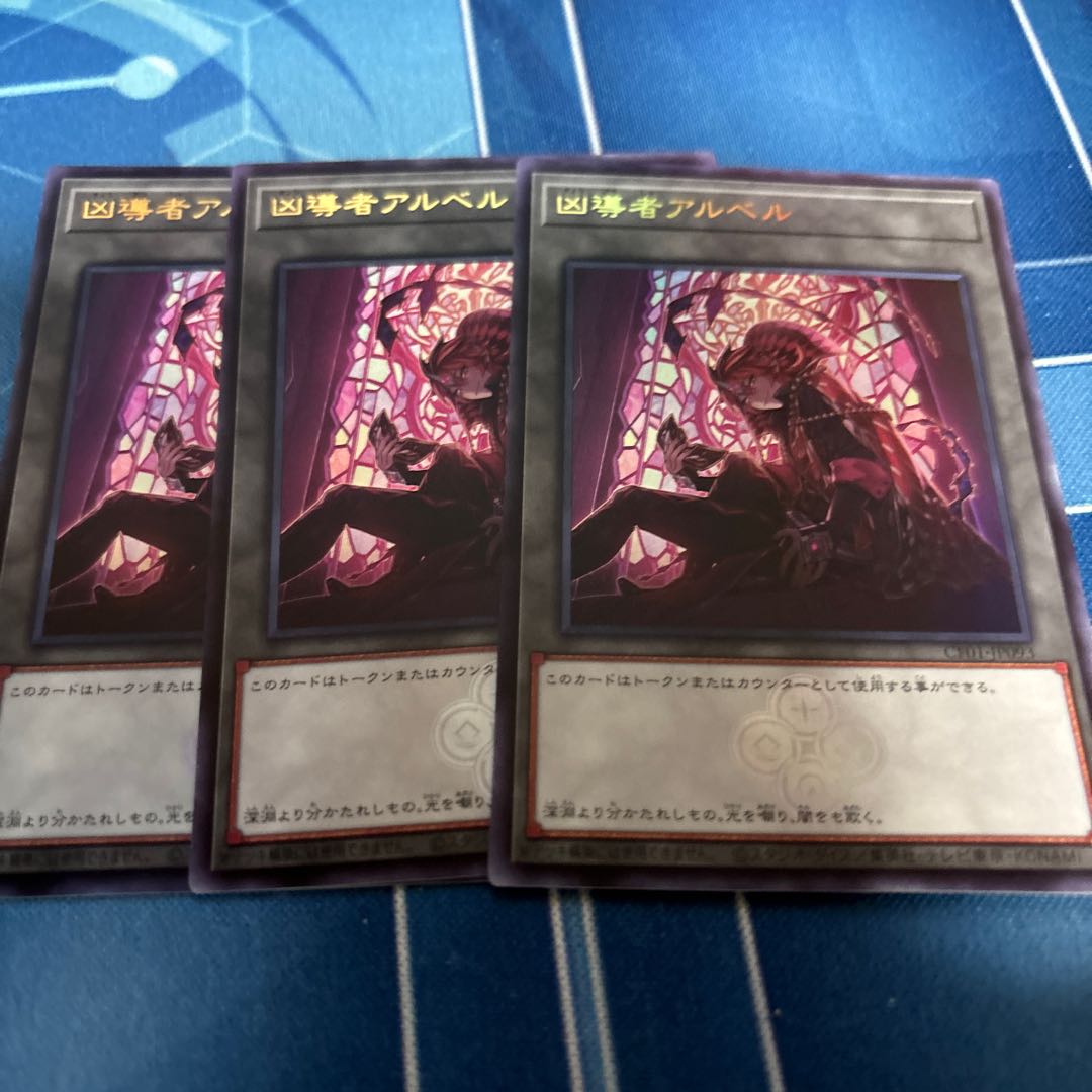 凶導者アルベル　ウルトラ 1枚