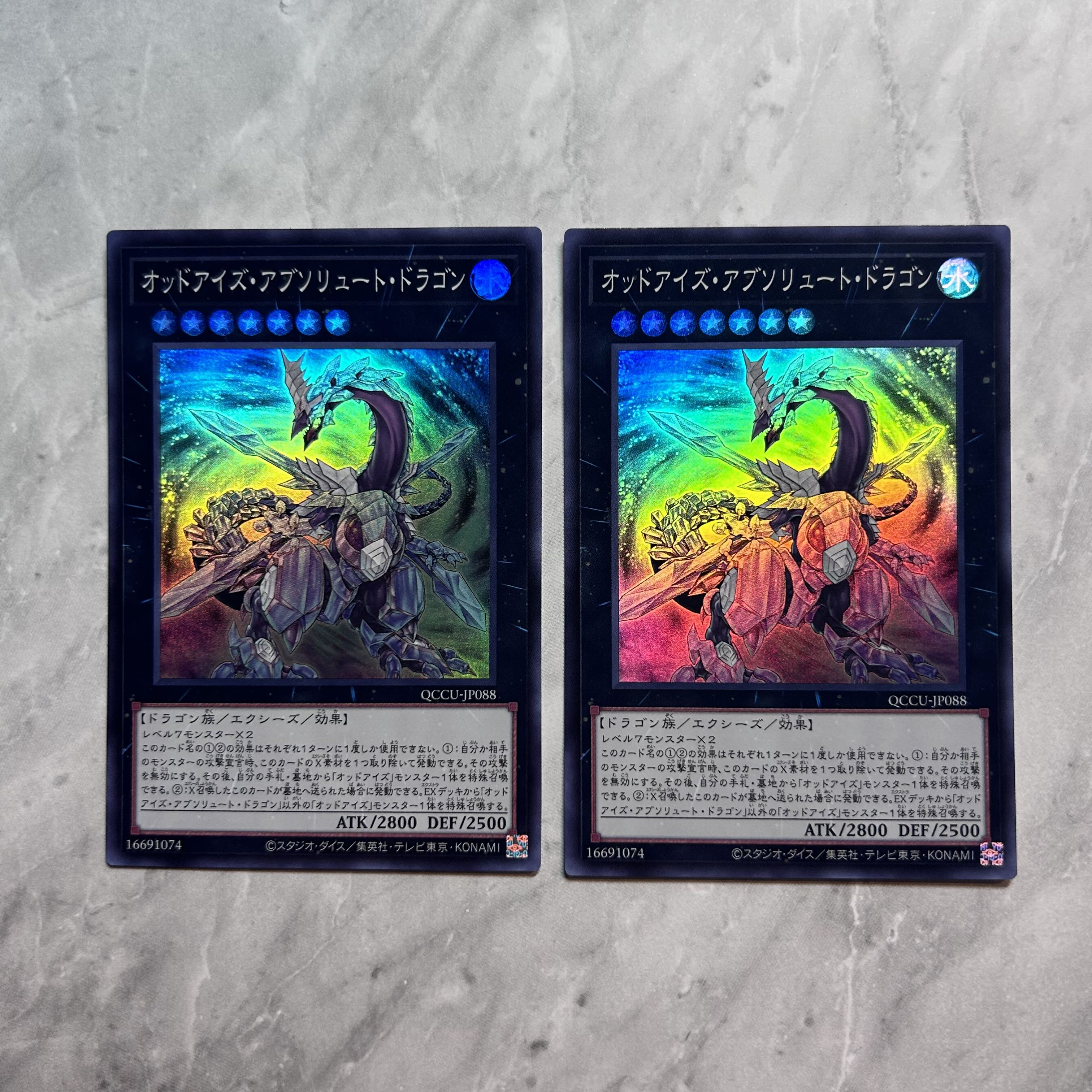 オッドアイズ・アブソリュート・ドラゴン スーパーレア QCCU-JP088 1枚
