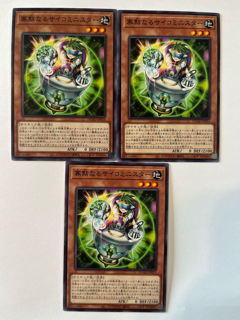 Silent Psycho-Minister [Normal] JP014