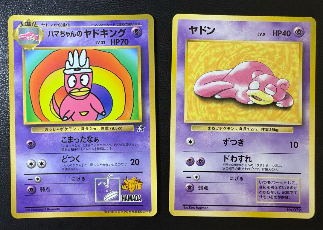 コロコロコミック付録のハマちゃんのヤドキング＆プレイマットおまけカードのヤドン